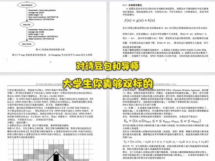 对待豆包和导师 真够双标的 #paperxie #大学生 #初稿 #论文#初稿怎么写