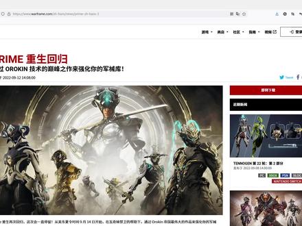 warframe迎来巨大改动,重生活动来袭Prime宝库永久关闭 #warframe星际战甲 #steam游戏