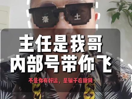 不是你有好运,是骗子在撒网 #罗纳尔杜#日常分享#个人观点#闲聊#吐槽