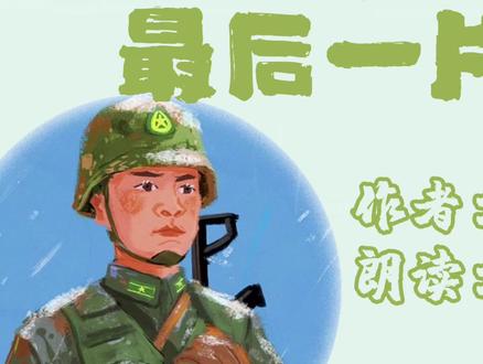 第185集:最后一片绿叶
作者:凌仕江
朗读:君莫咲