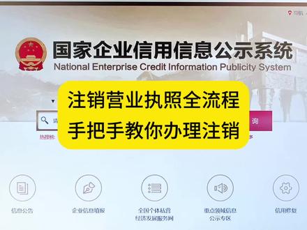 注销营业执照全流程手把手教你办理注销#会计工作全流程#一对一手把手教做账报税#会计实操秘籍📚#初级会计
