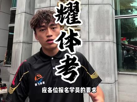 国家一级运动员坐镇执教,以科学精简训练法,助力体育生夯实根基、高效提分,稳步突围赛场 #竞耀体考 #广东体考 #体育生集训 #一级教练