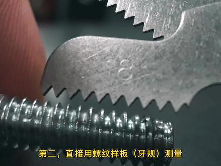 怎么测量螺距(牙距)呢? 除了视频中说的几种,你还用过别的方法吗? #自动化 #钳工 #机械 #每天跟我涨知识 #干货分享
