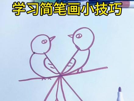 学习简笔画小妙招,又快又好看👏👏 #简笔画 #一起学画画 #有趣 #挑战 #跟着抖音学画画