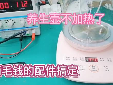 养生壶不加热维修分享,如果是一样的故障,那就是这么轻松的搞定