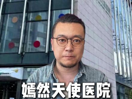 嫣然天使医院 可以渡过难关#李亚鹏哽咽感谢董宇辉那英等人#嫣然天使儿童医院#李亚鹏#大伟热评