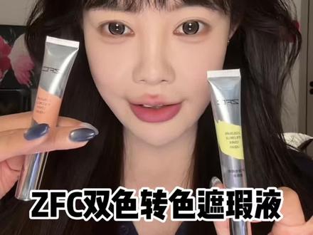 新手打造完美的皮肤底子就是这么简单!转色液收到不会用的姐妹看过来啦!#转色液 #黑眼圈遮瑕 #遮瑕 #化妆技巧