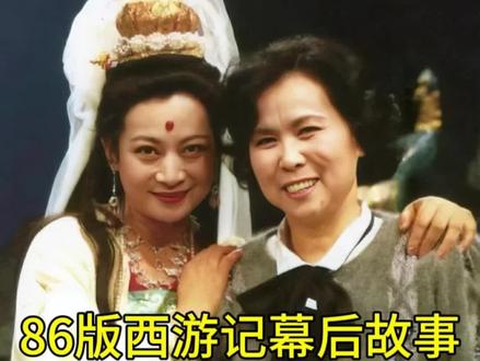 讲述86版西游记你不知道的幕后故事 #西游记 #杨洁 #六小龄童