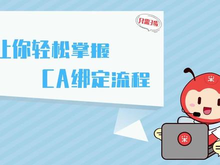 #定点服务 #政采云平台 代办政采云#产品上架 CA绑定#政采云培训 #政采云学习