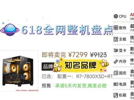7299元7800x3d加5060ti整机。 #热点 #CPU #显卡 #电脑 #小米汽车