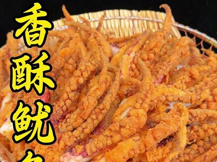 鱿鱼新吃法 做法比烧开水还简单的鱿鱼新吃法,金黄酥脆,嘎嘎好吃,一上桌大人小孩都抢着吃#鱿鱼 #美食 #美食教程 #年夜饭