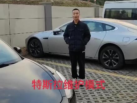 特斯拉维护模式进入方法#新能源汽车 #汽车维修 #特斯拉