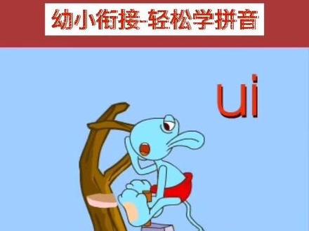 幼小衔接轻松学拼音/📚 今天学习复韵母ai ei ui ao ou iu ie üe er#幼小衔接