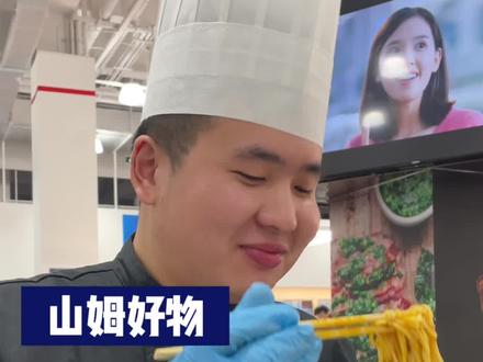 我不信你不想来一碗蟹黄拌面…#山姆会员店 #抖音美食推荐官 #深夜放毒系列之让你饿的睡不着