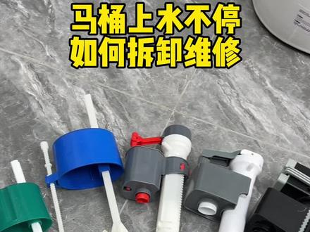不同款进水阀如何拆卸组装 #马桶维修 #马桶上水不停