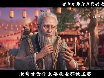 【剑来/杂谈】老秀才为什么要收走那枚玉簪 #剑来第二季 #剑来动画 #陈平安 #老秀才