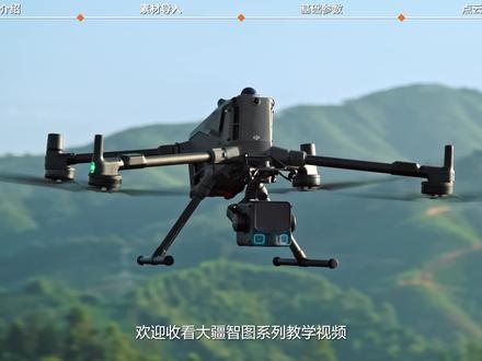 无人机教学|大疆智图L3激光雷达点云任务使用教学