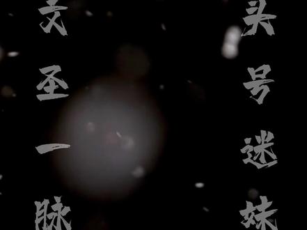 蛮荒妖族入侵,埋河水神首当其冲,战至金身破碎。#剑来 #文圣一脉