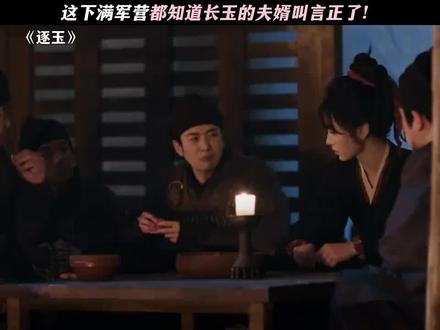 这下满军营都知道长玉的夫婿是言正了
