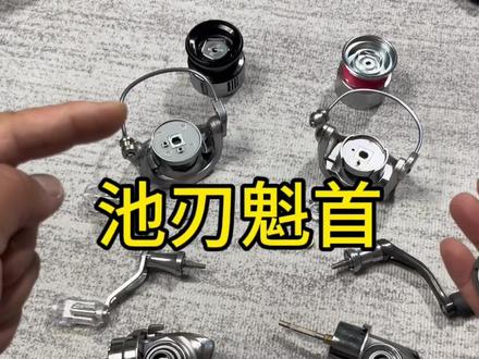 池刃魁首纺车轮,从头拆到尾,横向对比,