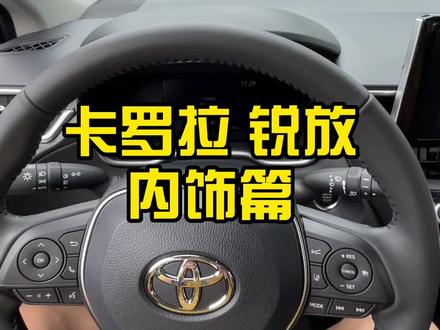 #卡罗拉锐放 丰田在汽油车时代最后的荣光