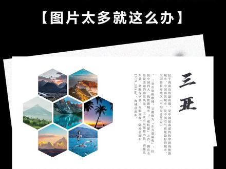 PPT里图片太多不知道怎么办?其实一个六边形就能搞定#office办公技巧 #ppt #0基础学电脑 #ppt教学 #上热门