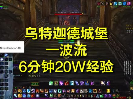 火法单刷乌特迦一波流,6分钟20w经验。#魔兽世界 #魔兽世界怀旧服 #巫妖王之怒 #游戏日常 #乌特迦 @DOU+小助手