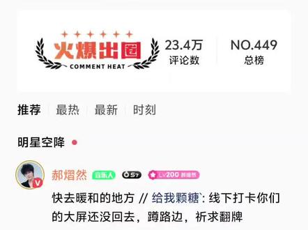 23万人热聊中#云旗郝熠燃#一般人不告诉他 #个人轨迹证明 #神评论神回复