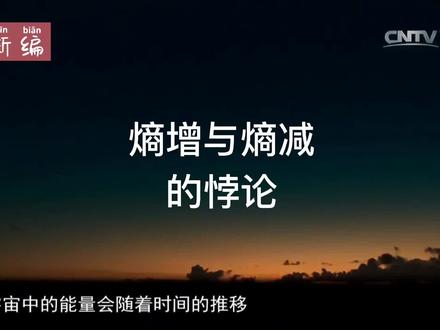 熵增与熵减的悖论#生命