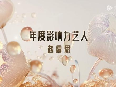 闺蜜就这样双压轴出场太美了爽死我了 #赵露思#腾讯星光大赏