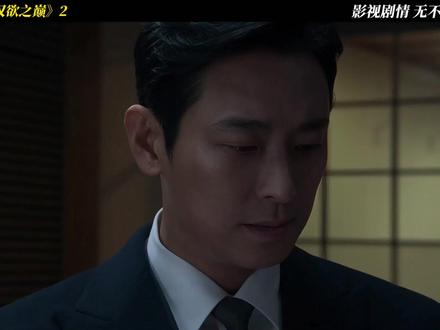 深度解说最新上映炸裂韩剧《权欲之巅》第二集:妻子的秘密到底该不该去探索!#我的观影报告 #抖音小助手我要上热门 #抖音精选