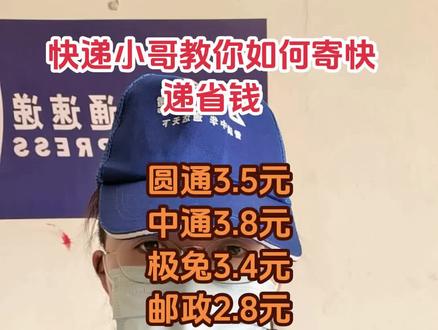 寄大件怎么寄省钱,这个方法一定要记住 #快递 #寄快递省钱的技巧 #5元寄快递 #快递上门 #快递冷知识