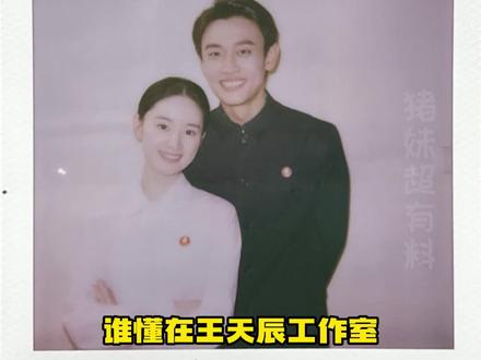 这个姐夫就这样又争又抢!#王天辰 #郭晓婷 #cp #嗑cp