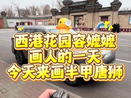 今天来画个唐狮子
#秦皇岛纹身 #貔貅纹身 #唐狮纹身 #半甲纹身 #传统纹身