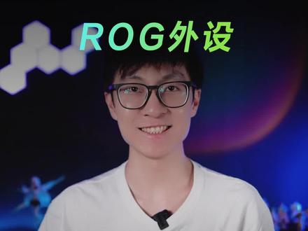 ROG无线外设,怎么快速查看电量?#rog外设 #电脑知识 #数码科技 #rog #华硕