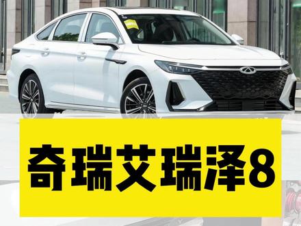 #奇瑞艾瑞泽8 如何花小钱让音质有一个大提升?补充仪表台中置喇叭,#先锋dsp功放 推动全车喇叭调节整车音效,最后手机录音效果试听#奇瑞艾瑞泽5plus #广州番禺汽车音响改装 #无损升级