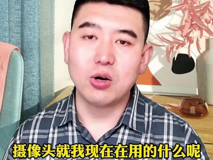直播录课性价比高大推荐! #摄像头推荐 #摄像头 #直播 #直播培训 #直播上课