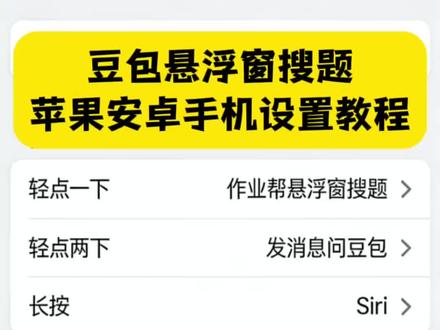 /~b37a39T2kW~:/豆包悬浮窗搜题免费设置教程 豆包悬浮窗搜题苹果手机设置教程 #豆包悬浮窗搜题苹果手机 #豆包悬浮窗搜题教程 #苹果悬浮窗搜题 #安卓悬浮窗搜题 #苹果悬浮窗搜题神器 包悬浮窗搜题苹果手机 苹果悬浮窗搜题 豆包悬浮窗搜题苹果手机教程
苹果豆包搜题快捷指令教程 安卓悬浮窗搜题 苹果手机搜题悬浮窗 大学搜题酱 夸克悬浮窗搜题怎么开 作业帮悬浮窗搜题苹果手机 豆包悬浮窗搜题安卓 苹果悬浮窗搜题神器 学习通豆包悬浮窗搜题苹果
悬浮窗搜题苹果手机 大学搜题酱电脑插件怎么使用 大学搜题酱电脑插件怎么使用 苹果搜题神器悬浮窗 苹果手机悬浮窗搜题 vivo搜题神器悬浮窗 苹果豆包搜题快捷指令 作业帮悬浮窗搜题 大学搜题酱的悬浮窗苹果 苹果快捷指令豆包搜题 悬悬浮窗搜题算切屏吗 快捷指令截图搜题豆包怎么设置 悬浮窗搜题苹果手机 悬浮窗搜题 安卓悬浮窗搜题神器 豆包快捷指令搜题苹果 悬浮窗搜题算切屏吗 大学搜题酱悬浮窗会被学习通检测出来吗