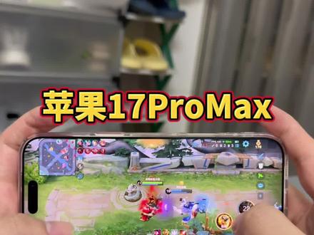 苹果17ProMax升级iOS26.3正式版后,看看续航怎样 @DOU+上热门