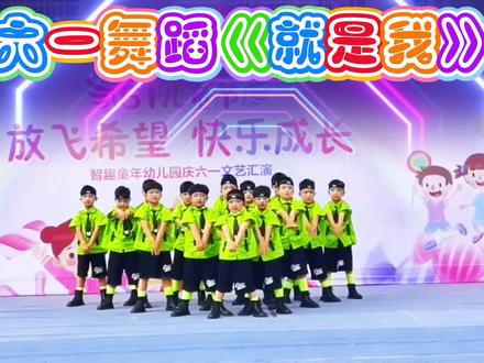 超感人毕业节目,2026最火六一舞蹈,中班幼儿舞蹈,大班男生舞蹈,《就是我》完整版。#六一舞蹈 #大班舞蹈 #毕业舞蹈 #男生舞蹈 #幼儿舞蹈