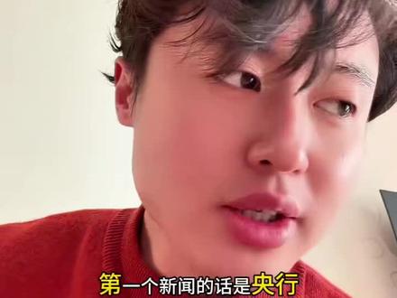 2.7日新闻一 #狗总 #基金主理人 #财经新闻