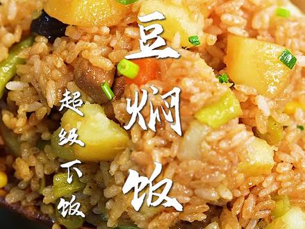 土豆焖饭太好吃了!懒人必学,饭菜一锅出的快乐~一口香迷糊,双倍碳水安排起来!#土豆焖饭 #土豆的神仙吃法 #剩米饭的100种做法 #美食创作人计划 #双倍碳水
