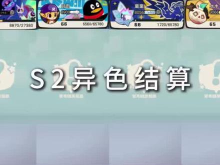 回复 @乌兰油子的评论 s2异色结算教程来咯 有手就行 #洛克王国 #s2异色结算 #剪辑教程