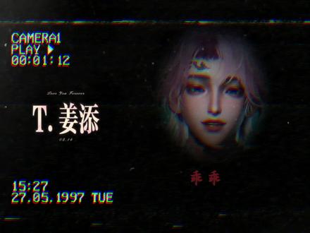 “病娇”男友第二弹@𝑇.姜添ᴶᵀ #听潮阁姜添 #姜添 #配音 #病娇