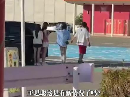 王思聪搂美女现身富士急乐园,女孩不是懒懒 #王思聪