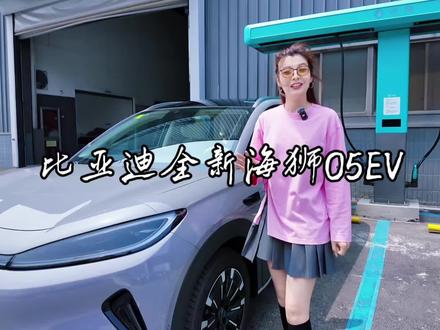 纯电SUV咱就得选比亚迪全新海狮05EV!#比亚迪售后服务#精诚养车#比亚迪汽车#海狮05EV #比亚迪