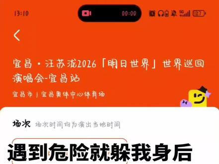 看得到有很多票 但是都提交不了谁懂😢 #汪苏泷 #抢票