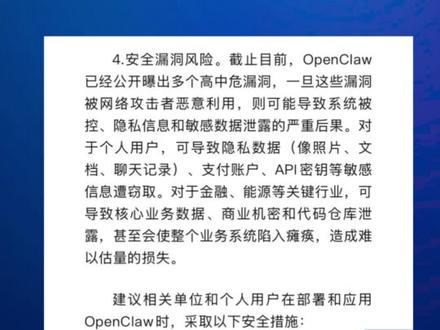 已出现严重安全风险!官方再就“龙虾”发布提醒