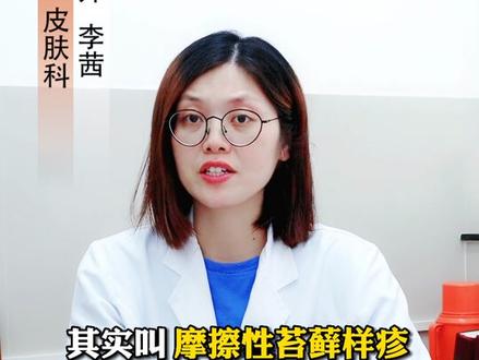 孩子手背上密密的疙瘩,有可能跟孩子经常在地上玩闹有关#沙土皮炎 #皮肤 #科普 #人类幼崽