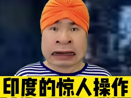 印度航母为何一步一磕头